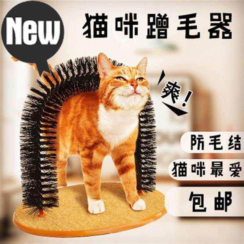 速发玩具g逗猫神器猫刷毛刷蹭毛器猫抓痒猫玩具用品拱门霉温冀
