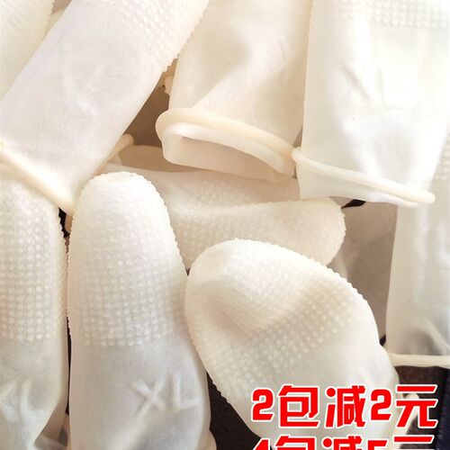 速发佳米乳胶防滑手指套钞厚耐甲麻点加套袋防护胶皮分页电子美磨