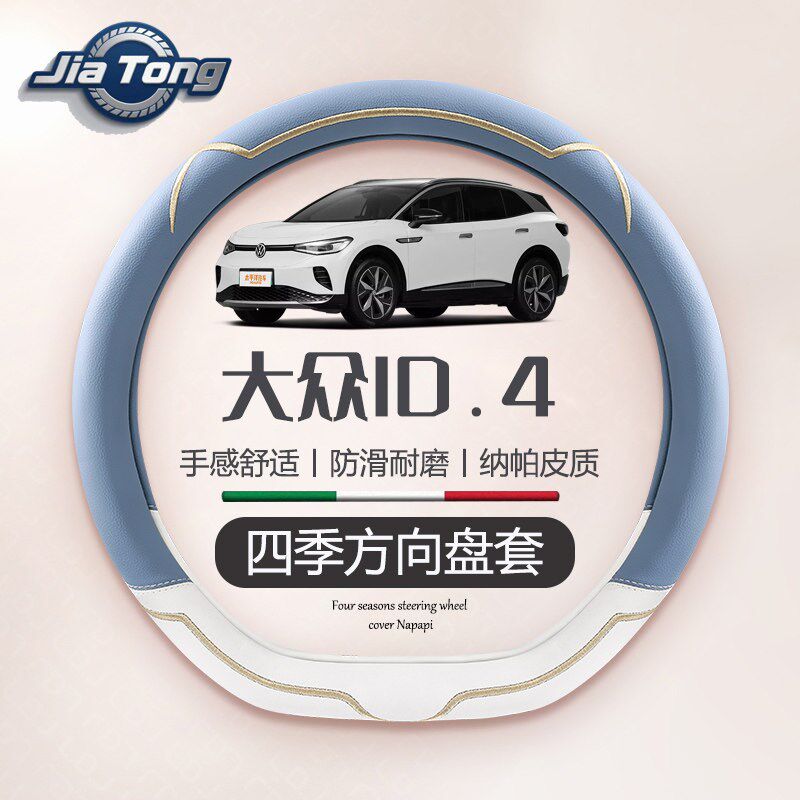 速发新款大众id4crozz专用方向盘套id4x皮套id.4x汽车把套四季通