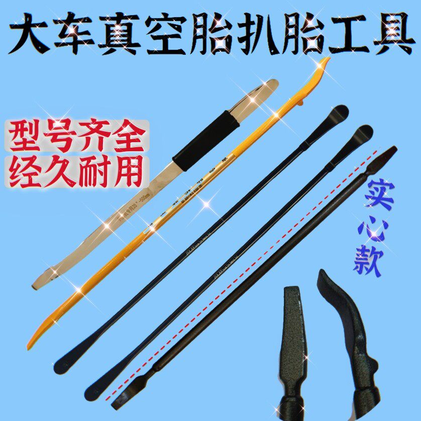 速发大车拆装真空胎工具装胎用棍省力补胎专撬撬杠扒真工具胎空