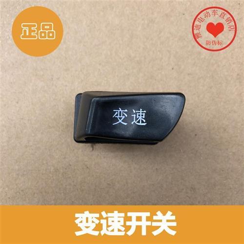 速发电动开金骑款五大车关飞翼侠战牛变速开关方向灯大灯开关等。