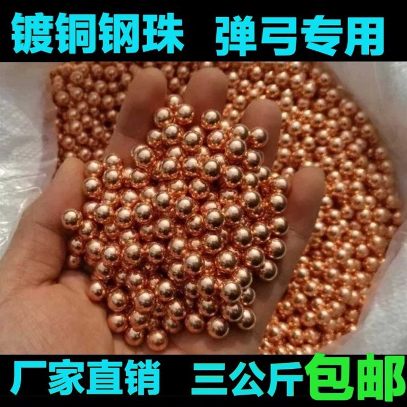 速发镀铜8毫m包邮8mm7.5mm8.5mmm10m11米钢球弹珠