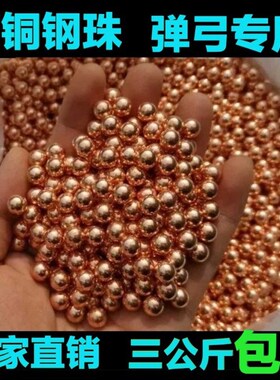 速发镀铜8毫m包邮8mm7.5mm8.5mmm10m11米钢球弹珠