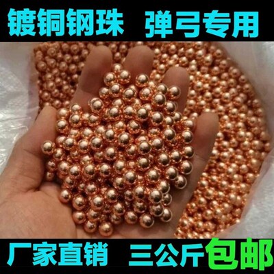 速发镀铜8毫m包邮8mm7.5mm8.5mmm10m11米钢球弹珠
