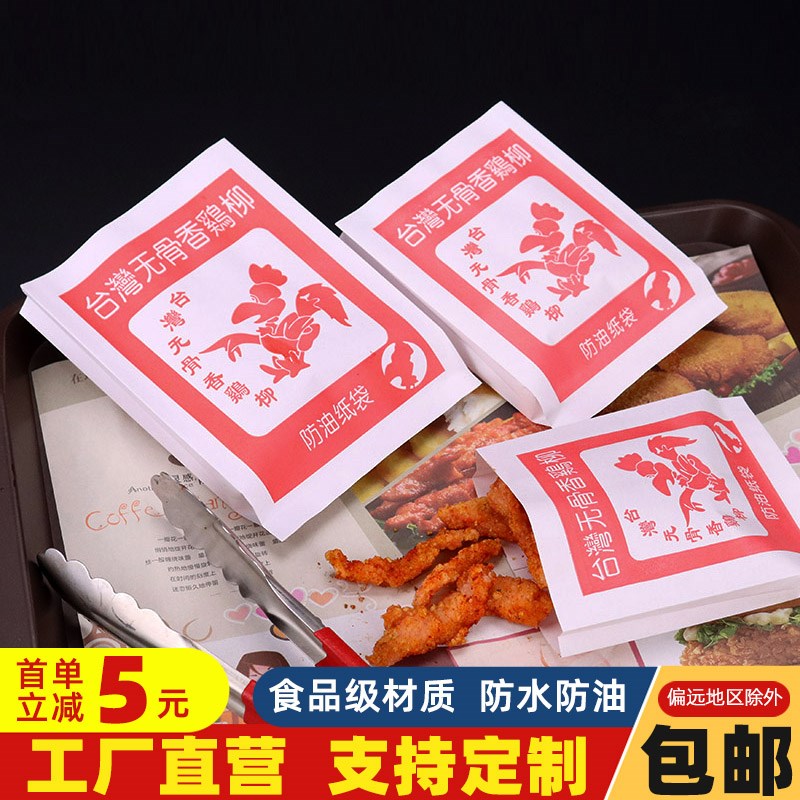 速发无骨鸡防纸袋一次性鸡柳吃翅小鸡柳油纸袋打包袋包邮
