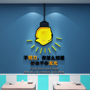 速发教室布置装初饰级环创文化标语班高三补习自习育培训机构励志