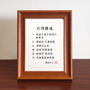 速发稻盛和夫六项精进励志名言作品字画摆台桌面摆件相框挂画礼物