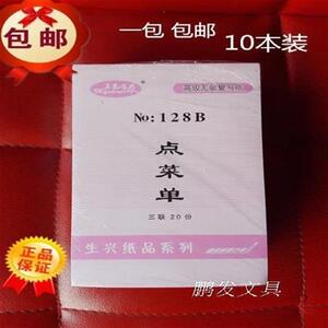 速发包单五邑生兴5联开二6点菜单三联点菜单饭厅记菜邮无碳复写10