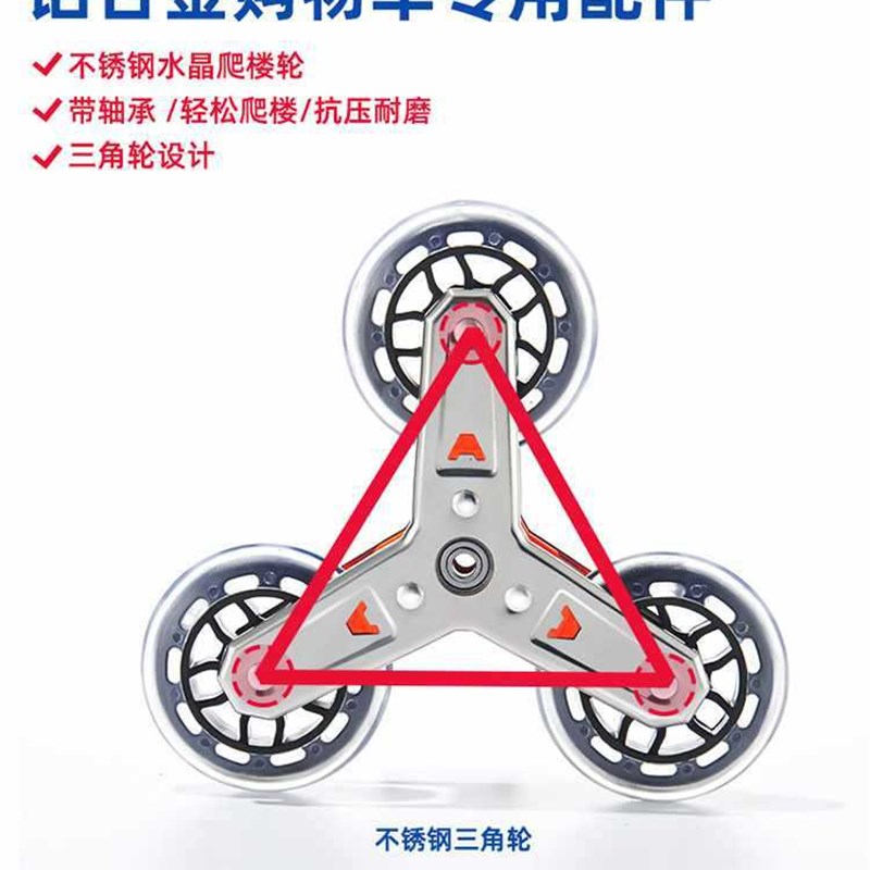 速发购物车买菜车配件轴承不锈钢水晶三楼轮耐磨爬角袋购物轮子