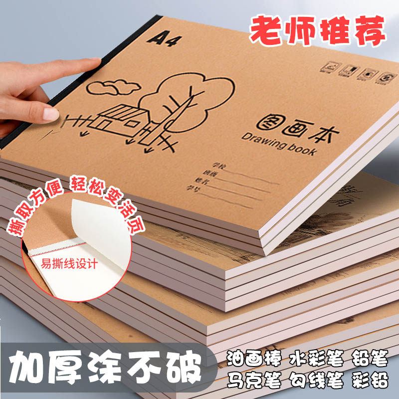 速发A4大号图者本儿童画画本空白小学生幼儿园学生用初学画子纸美
