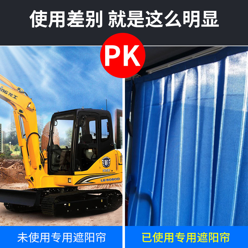 速发挖车窗帘道轨遮帘免打孔大货机驾驶室拉帘车用挖掘机徐工吊车