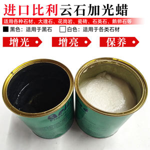速发比利护石大光蜡石材云理加理石花盆上光剂花岗岩陶瓷砖抛光蜡