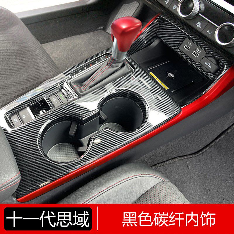 速发适代十一用思域碳纤维内饰改装排1代思域型格1挡中控面板装饰