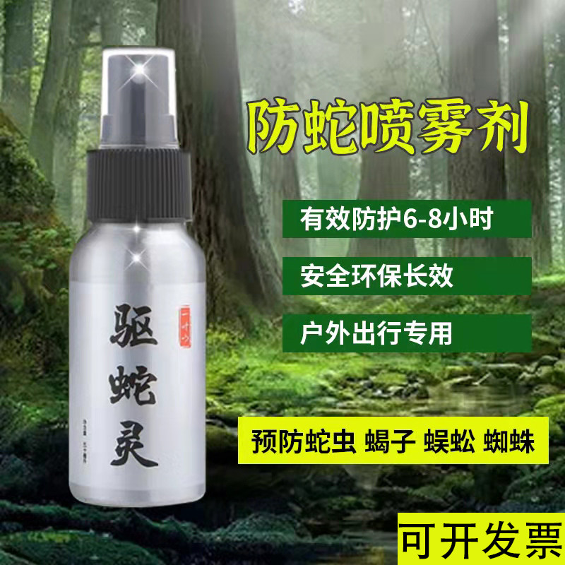 速发驱蛇药户外徒神野外爬山防蛇喷雾液硫磺随身粉灵步器驱蛇喷剂