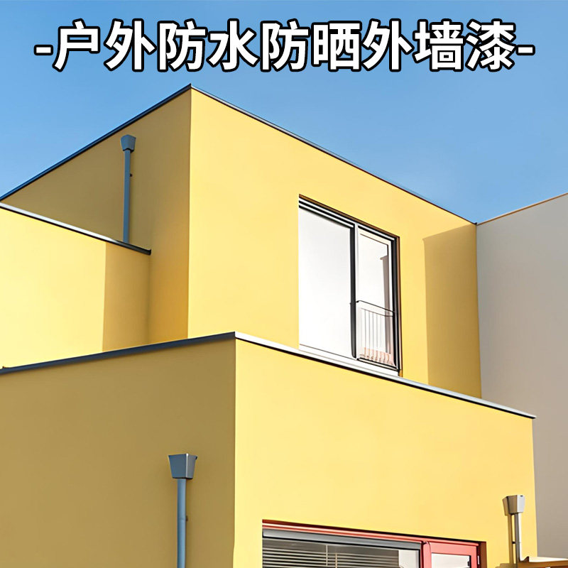 速发户外防水防晒色房子外墙面墙喷漆水泥花盆改漆涂料院自外立面