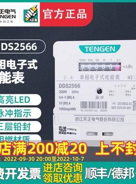 速发TE天正DDS2566电子式电能表电度表火A20A20表单相420用