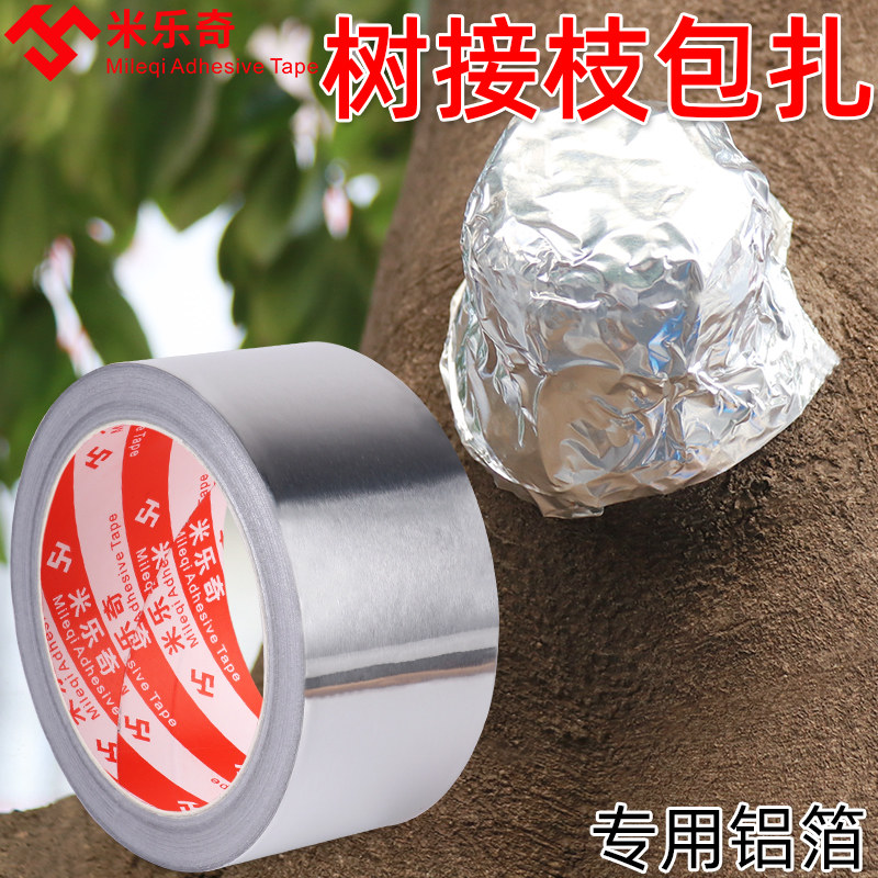 速发盆加口箔专用锡纸胶带铝纸树木切铝铝保温锡纸盆胶切口癒合景