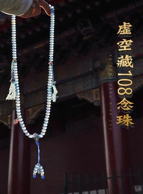 现货速发虚空藏海蓝宝藏式手串108颗圆珠手链珍珠项链镶宝石海螺