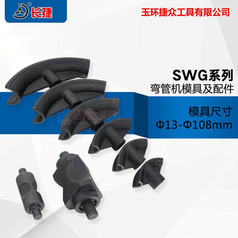 速发。液压手动弯管器配件1寸2寸寸4寸中具厂家直大 SWG模国销陆