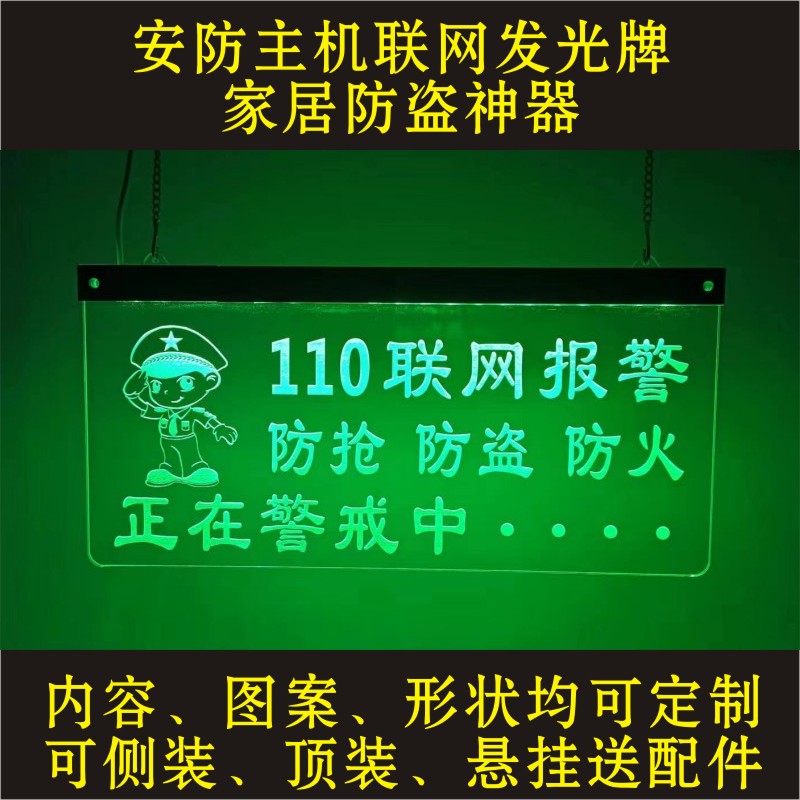 速发110联网警示牌发光吊牌安防报警牌牌标志牌厂家直销