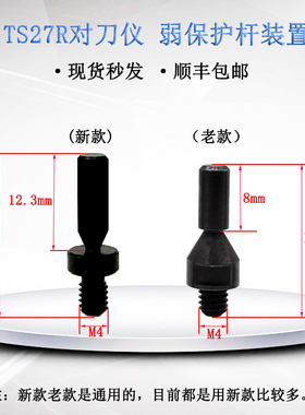 速发弱保护碰杆撞对雷尼绍TS27R A-500-5171测针OTS杆刀仪螺丝杆