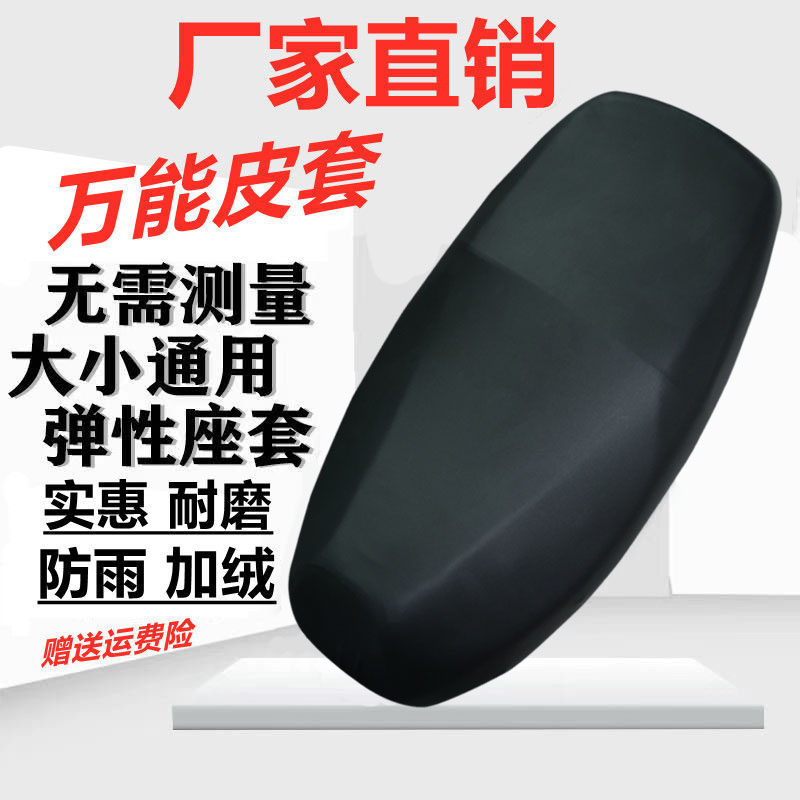 速发电动车坐垫套防嗮防水电瓶车坐垫套通用电车座套踏板车摩托车