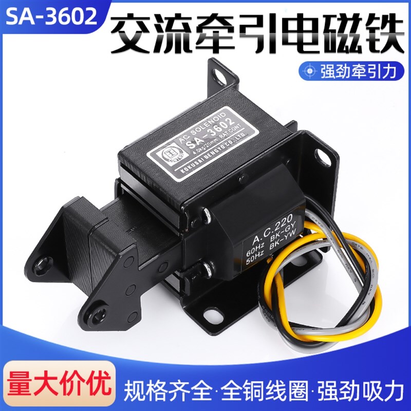 速发国字SA-602交流推拉式电磁铁行程20mm牵引力40/4kg掌柜强烈推