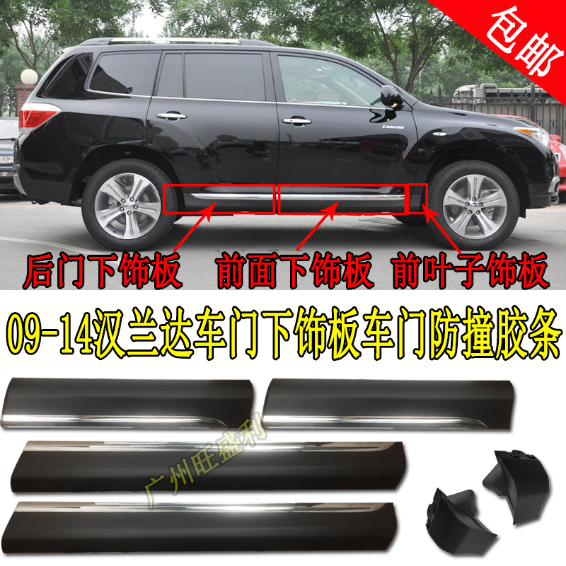 速发0 10 21 1 14汉车达车门防撞条车身下裙车门下护板兰门装饰板