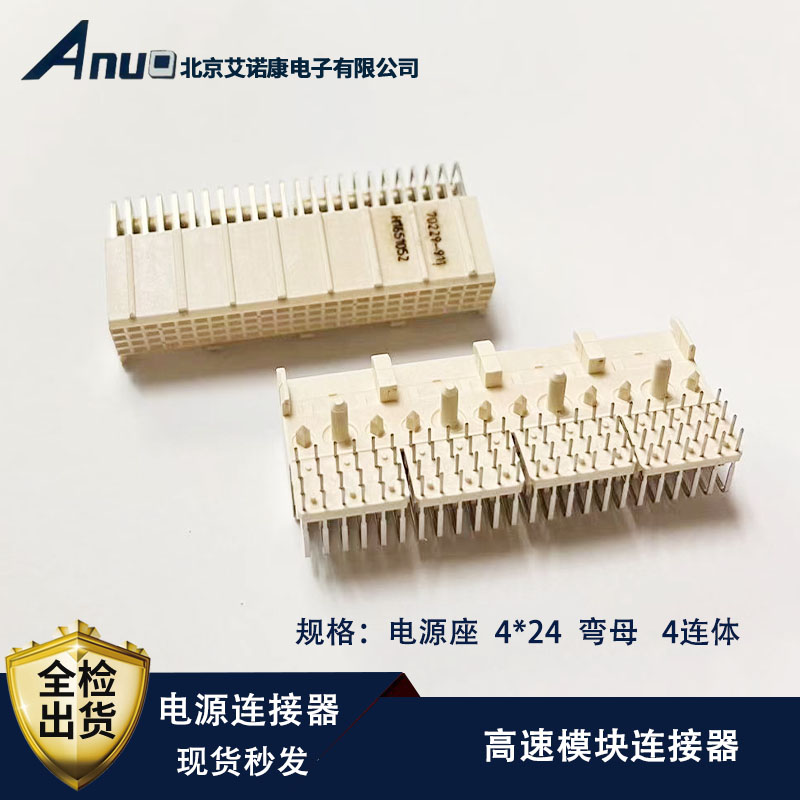 速发CPCI背板连接器 4*24弯针母座 4x24直针公座2.0mm间距6p