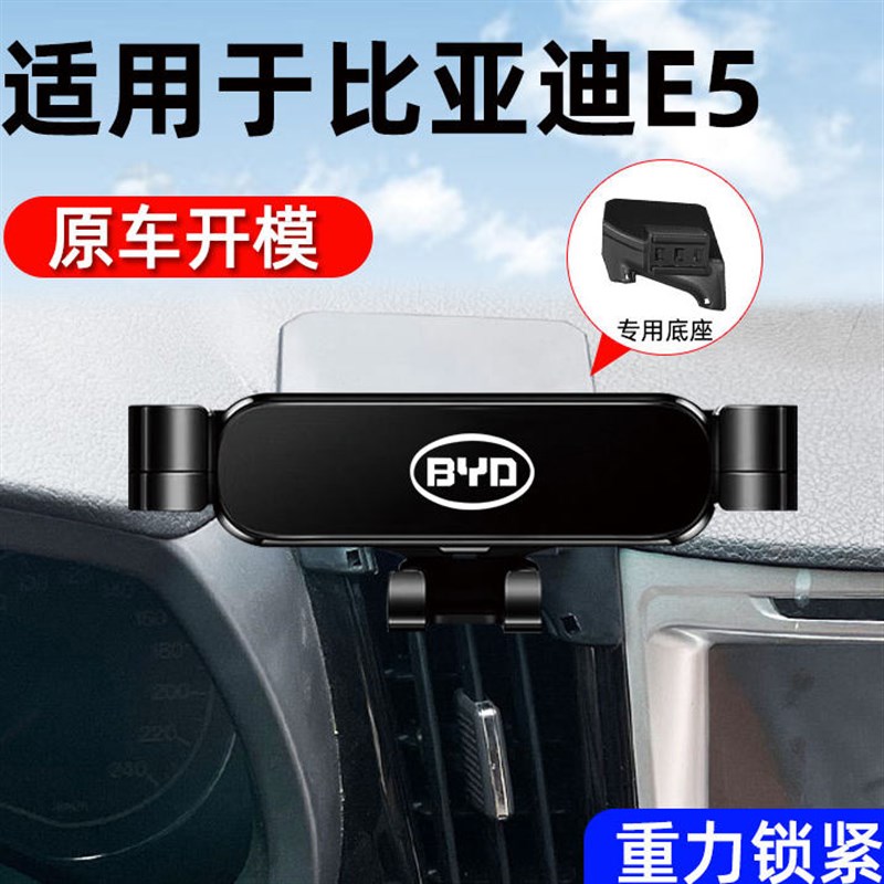 速发16-18款比亚迪E5原车开模重力锁紧稳固导航专用车载