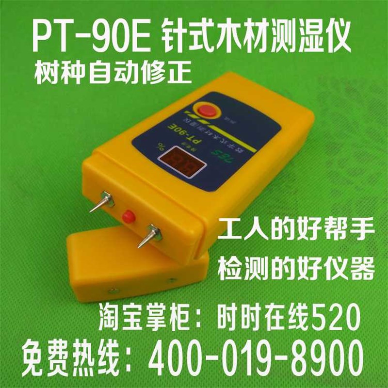 速发高档包邮PT测0E水木材 份测试仪/木板潮湿度检测仪/-湿仪/PT0