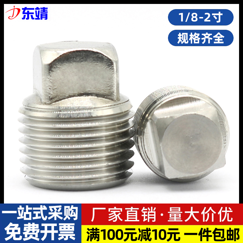 速发04不锈钢外四方堵头实心四6头丝堵油塞PT2T1/8/81/P4方分12寸