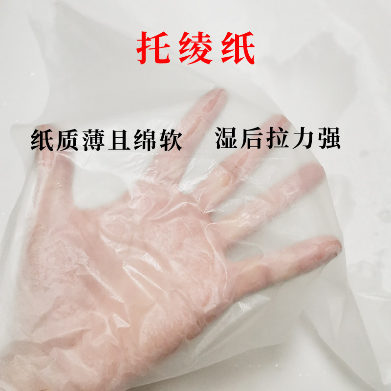 速发托绫纸手工浆糊装裱材料托绫布皮纸强拉力棉皮纸纹身转印糊灯