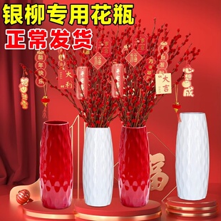 速发银柳干用花瓶陶瓷真花鲜枝专花冬青插宵花塑料花瓶客厅落地年