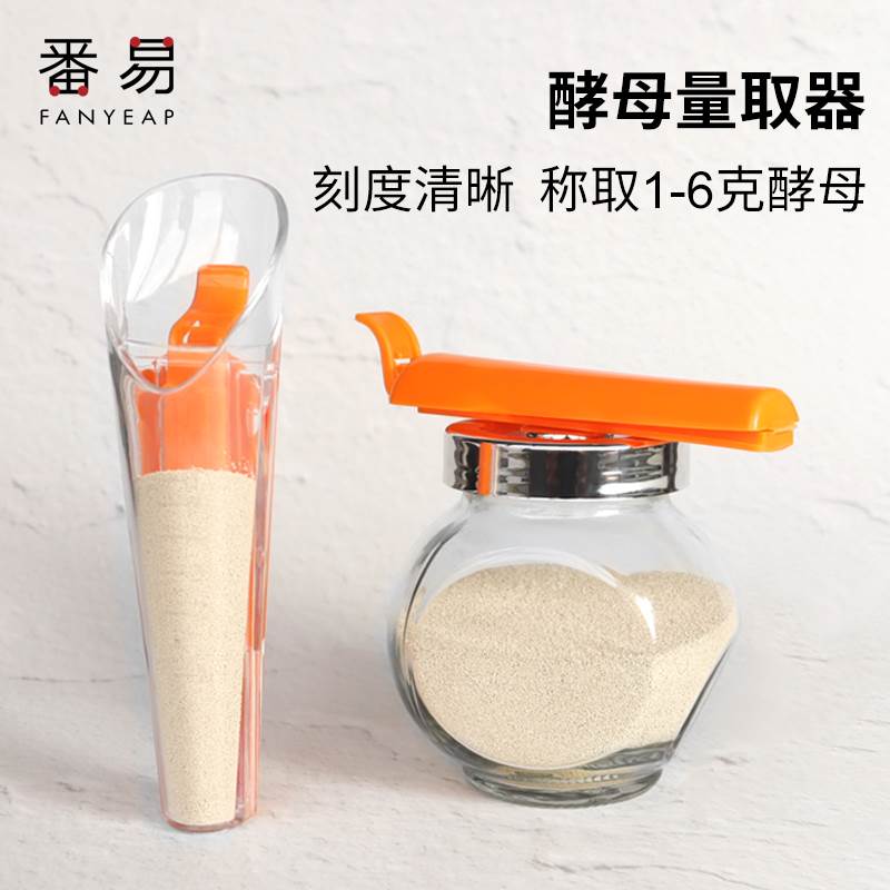 速发酵母量杯带勺干封母量取器测量量刻度带酵口夹家用塑料一杯两
