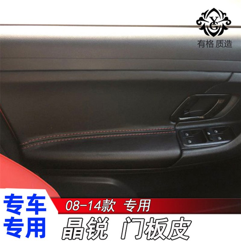 速发08-14款Fabia专用门板包皮饰门扶手皮套汽车内饰改装装车翻新