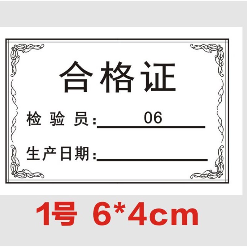 速发合格证标签出厂检验合格印刷普通双胶纸装箱复印纸质包邮
