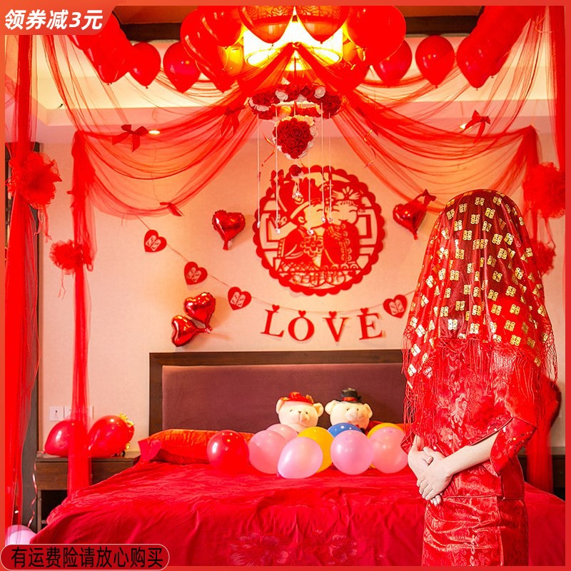 速发婚房浪漫装饰拉花创意中式婚礼新房客厅卧室爱心花球布置纱幔