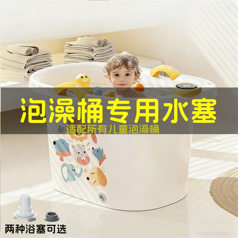 速发洗澡桶水塞软塞折叠塑料浴桶水堵泡澡桶堵头侧面通用儿童浴盆