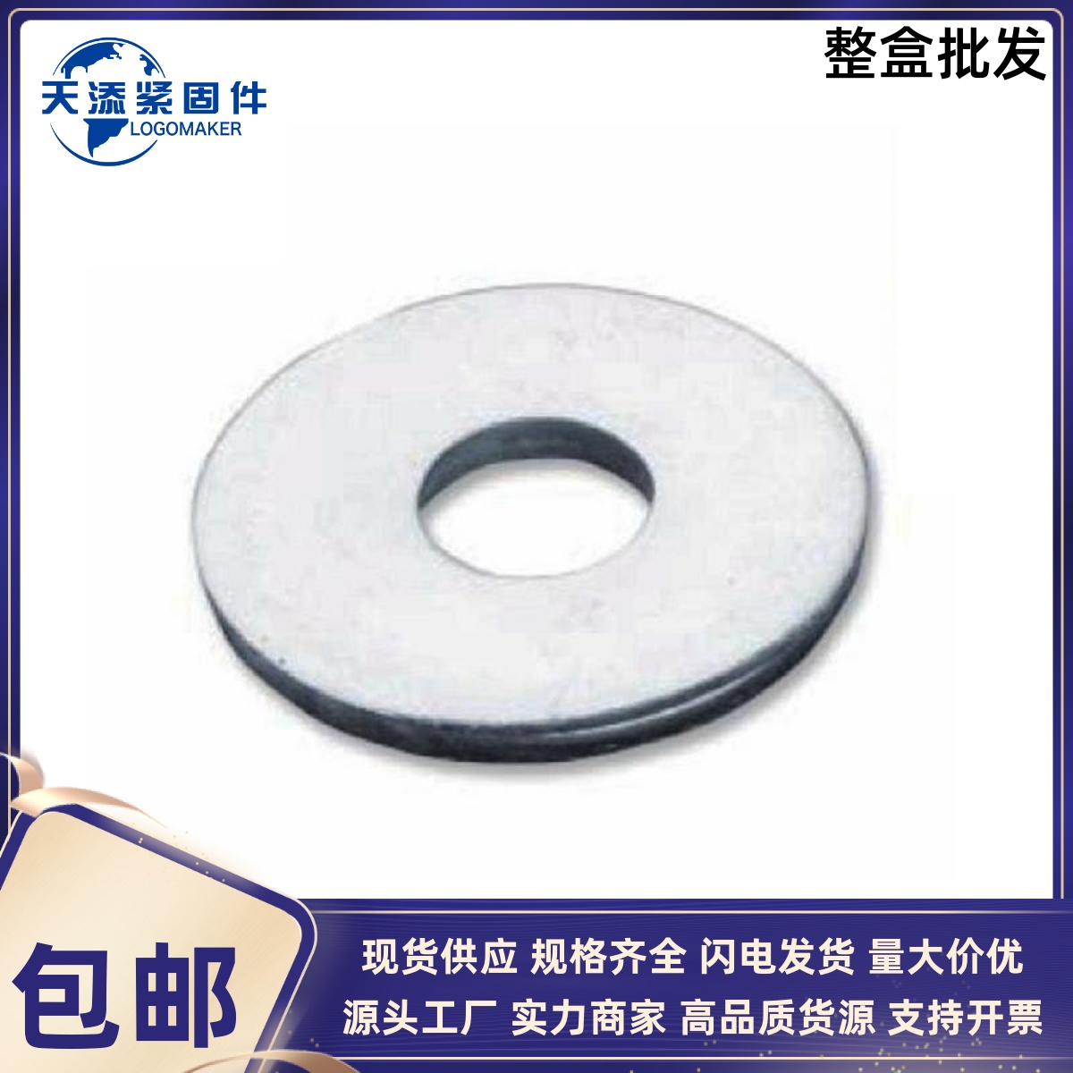 速发Q25白锌平垫圈M6.12.5M4M5M6M8M14M12M10M16M18M20-M0