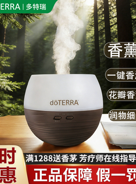 doTERRA多特瑞花瓣香薰机官网正品扩香器