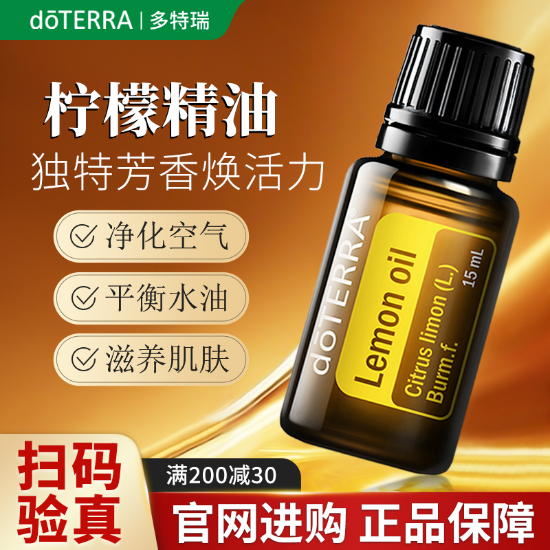 正品多特瑞柠檬精油限时抢购