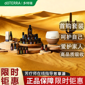 美国doTERRA多特瑞官网正品 精油送精油架香薰机 居家呵护首购套装