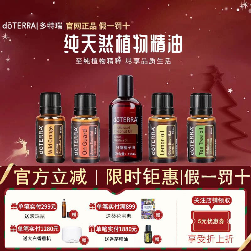 【限量促销】多特瑞精油椰子油乳香薰精油加湿器专用美国官方正品