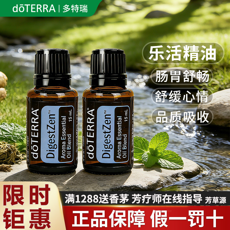 正品多特瑞乐活精油限时钜惠图片