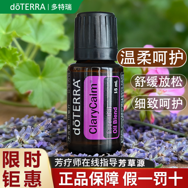 官网直采doTERRA多特瑞温柔呵护精油旗舰店正品香薰提升魅力15ml