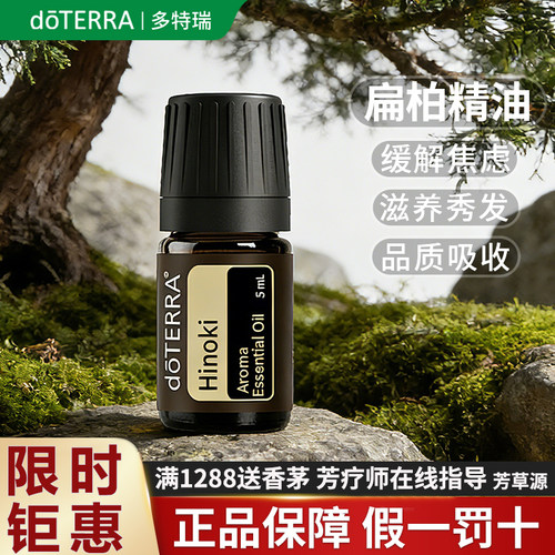 多特瑞扁柏精油滋养头皮