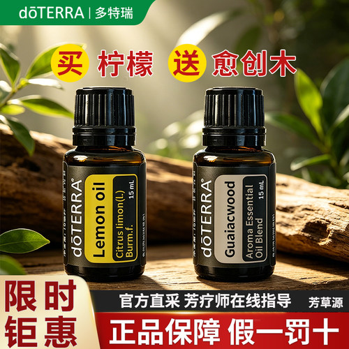 美国多特瑞精油BOGO系列买1送1