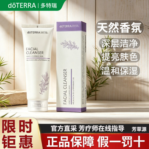 多特瑞正品精油洗面乳限量抢购
