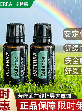 doTERRA多特瑞安定情绪精油缓解压力放松按摩美国官网正品香薰油